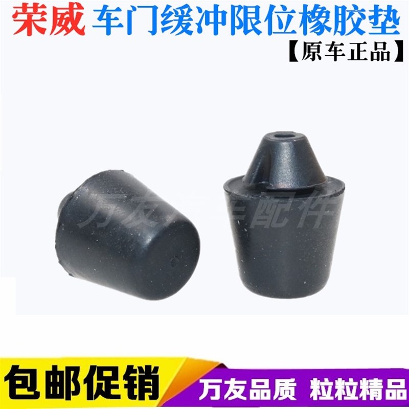 专用荣威350 360 W5 RX5前后车门缓冲块侧门减震橡胶墩限位橡胶堵