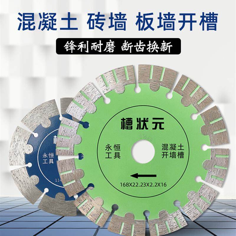 槽状元合金金刚石锯片190混凝土192槽王210角磨机168开槽切割片