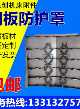 新品V-11f60加工中心钢板防护罩XZY三轴钢板导轨伸缩护板拉筋定制