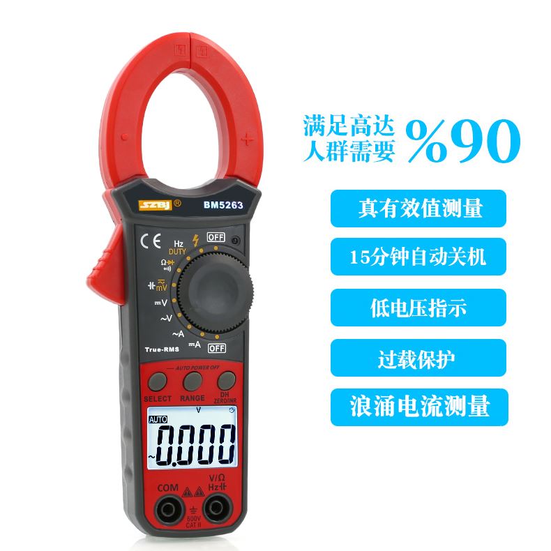 。滨江BM263交直流数字钳形表高5精度万用表钳形电流表温度电容钳