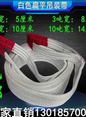 白色吊装带起重吊带双扣吊带吊车吊带吊绳1T2T3吨5吨10吨2M-10。