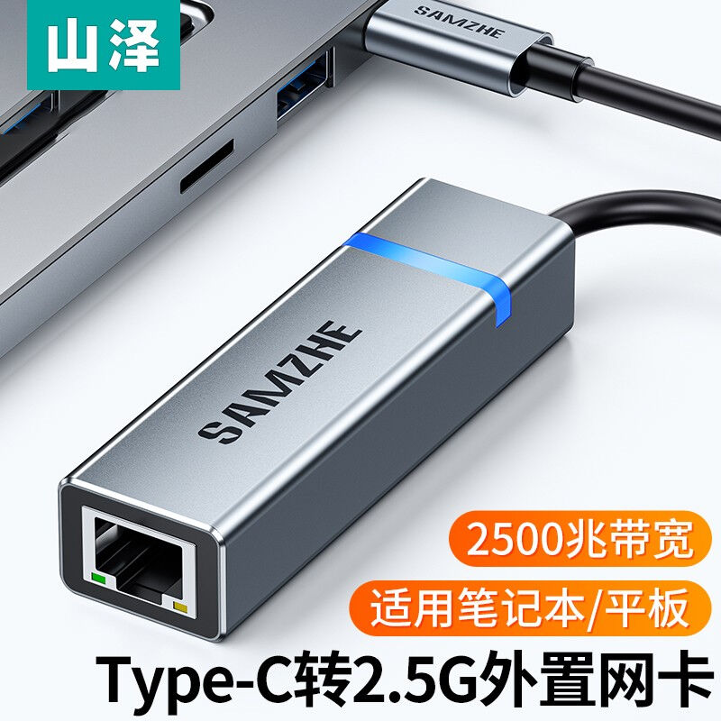 山泽Type-C转千兆有线网卡2.5GUSB-C转RJ45网口转换器适用笔记电