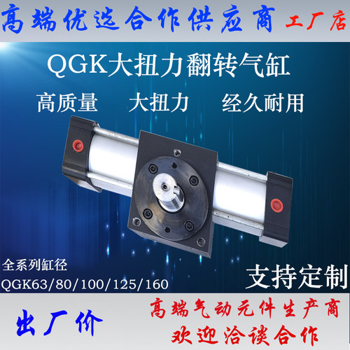 极速QGK-1 SD63T90 SD80T180 125大扭力翻转气缸QGK-1R SD100旋转