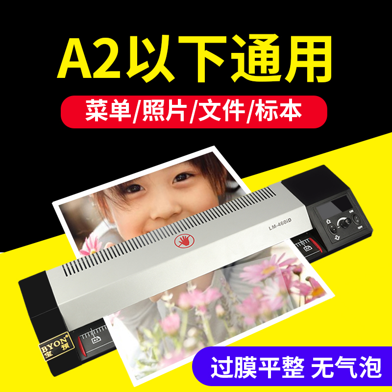宝预A2塑封机照片过塑机A3/A4办公家用过胶机460id热塑冷裱机商用