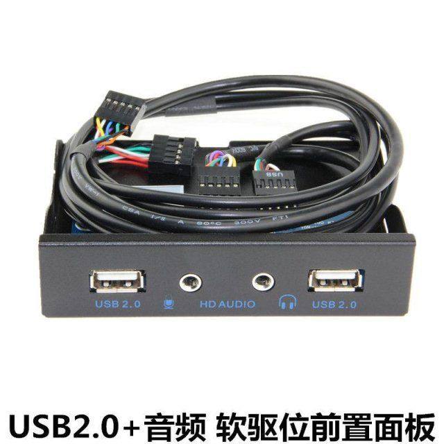 电脑机箱软驱位前置面板2口30USB主机壳USB扩展口带音频接口