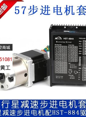 新品议73957行星减速步电机套机身价56装MML步进马达配4.2A电流88