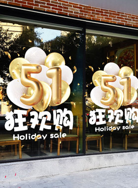 好货五一劳动节玻璃门静电贴商场店铺橱窗场景布置装饰贴纸窗花贴