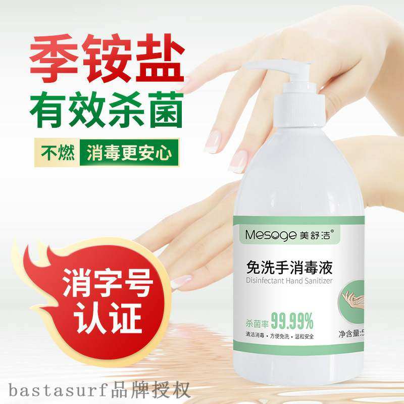 Mei Shu Jie quaternary ammonium salt free hand sanitizer ha