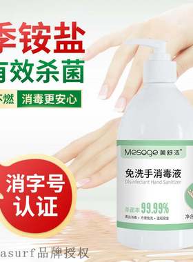 Mei Shu Jie quaternary ammonium salt free hand sanitizer ha