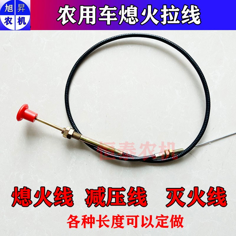 时风五征三轮农用车熄火线灭火线减压线柴油机三轮车灭火拉线