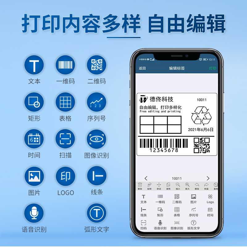 德佟DP23L服装标签打印机手持便携式蓝牙小型热敏贴纸二维码条码