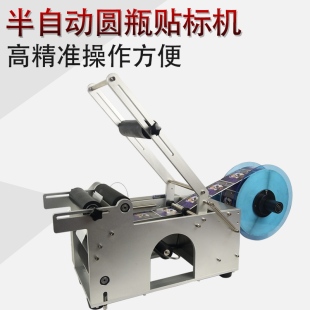 极速销自动圆瓶车标贴机不干胶标签机小型台式 玻璃瓶半自动 手持式