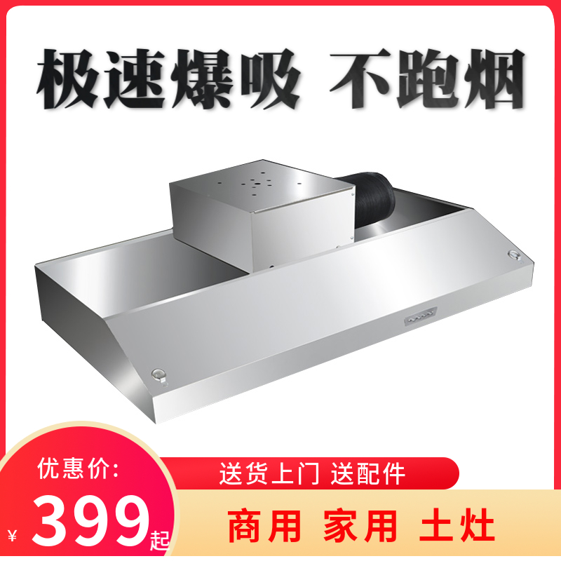 不锈钢商用抽油烟机排烟罩饭店吸油烟一体机厨房农村家用柴火土灶