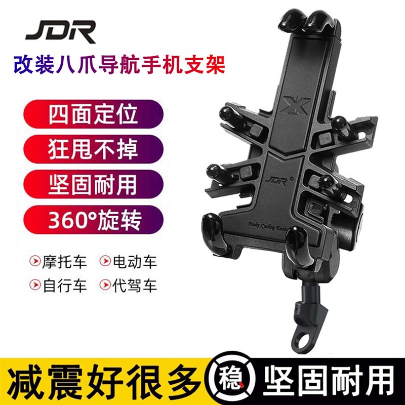 适用九号远航家电动车M80C/M85C/M95C M系 改装减震手机导航支架