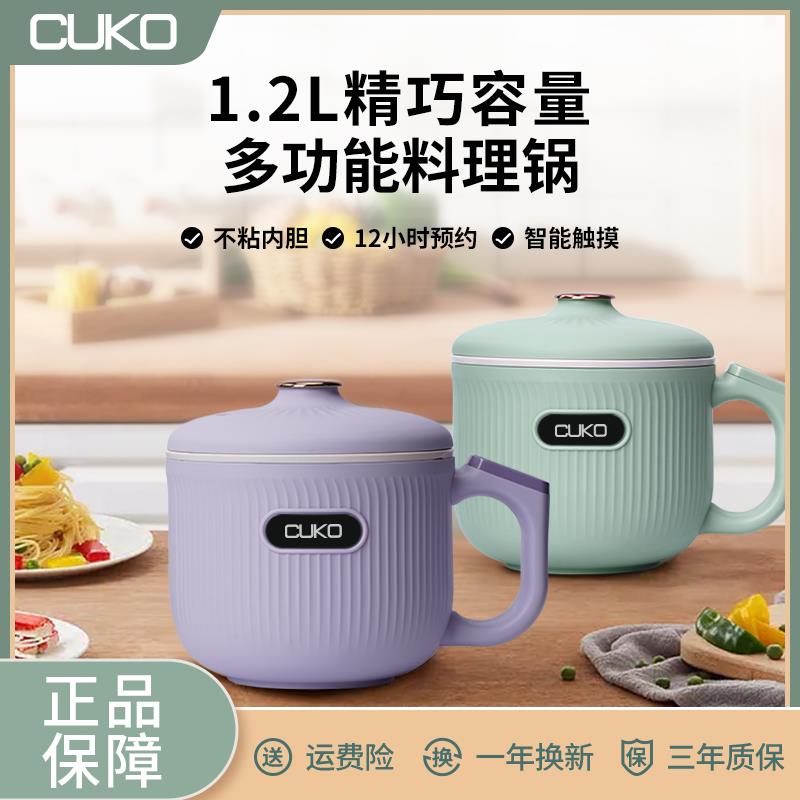 CUKO多功能学生宿舍家用小型迷你煮面锅泡面碗快煮锅不沾锅电饭锅