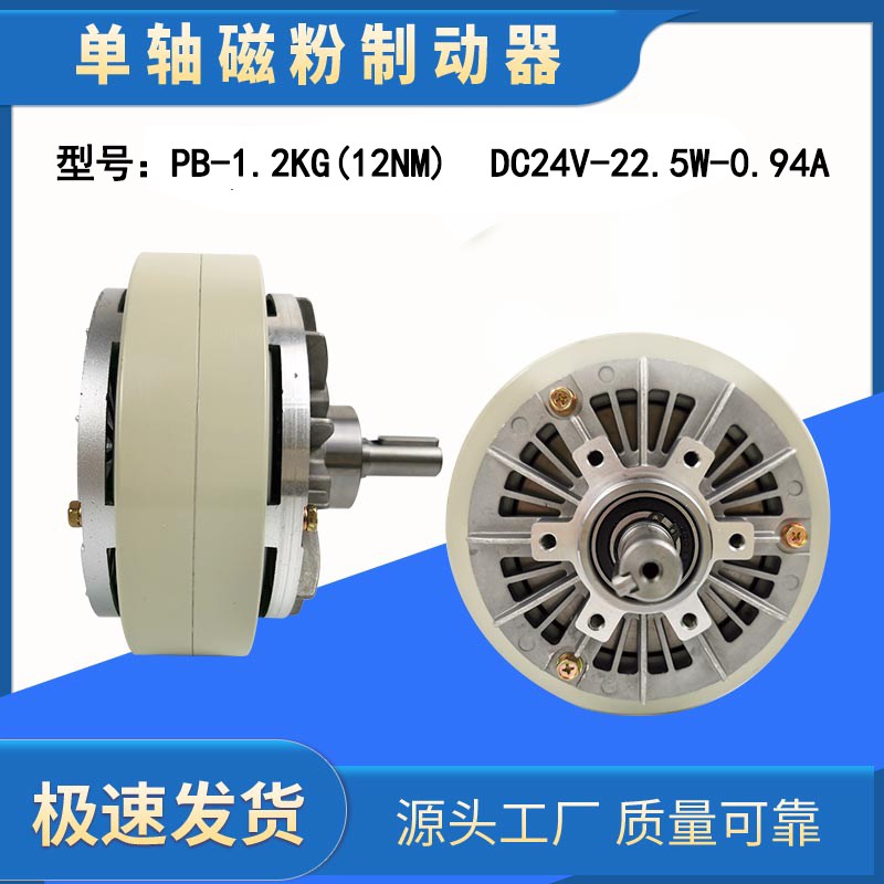 刹轴6到MN400NM 2u4V磁粉制动器磁粉电机张力控制磁粉单车器