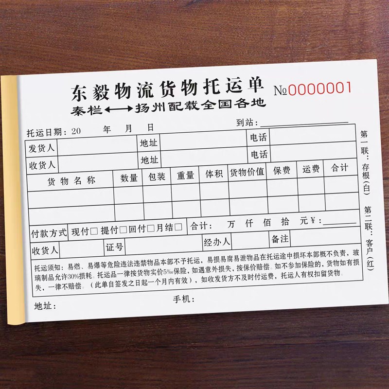 好货物流托运单货运收货单公司货单据/收据