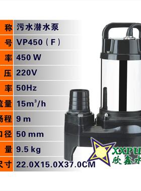 极速VP250 VP450 VP750全自动不生锈的塑料污水泵 排污泵潜水泵抽
