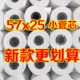 小票纸57x25热敏纸小卷57 25酒精测试大车行车记录仪打印纸57