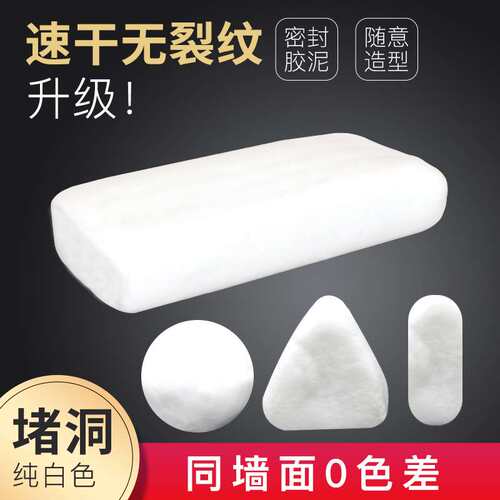 极速堵空调洞神器墙洞堵洞密封胶泥防水防老鼠墙壁孔白色封防火泥