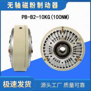 极速新品 6磁粉制动器轴电机M磁粉20磁粉刹 NN张力空心24VM到0磁粉