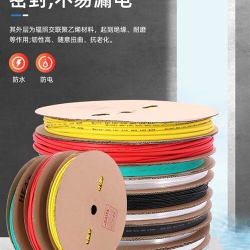 好货热缩管绝缘套管加厚热收缩管电工接线电线保护套代客切管黑色