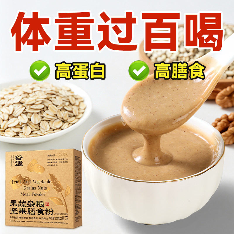 高蛋白果蔬膳食纤维抗饿饱腹轻食代餐粉奶昔五谷杂粮早中晚餐食品