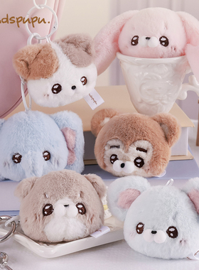 ABFUN玩偶挂件handspupu娃娃毛绒包挂玩具公仔书包可爱生日礼物女