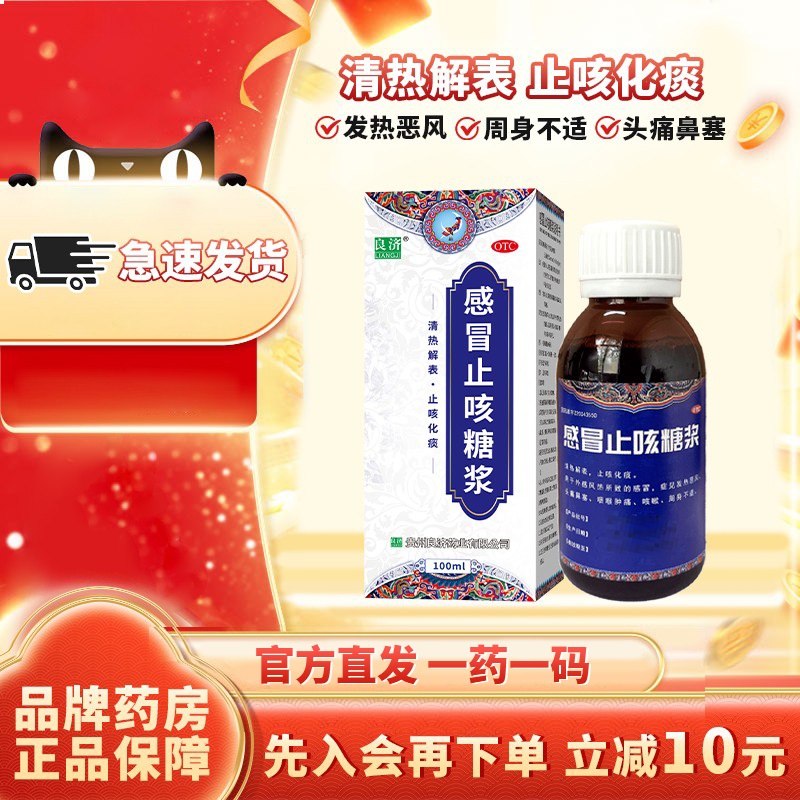 咳嗽止咳化痰祛痰