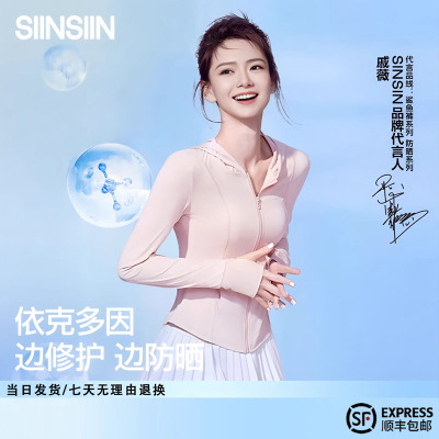 【戚薇同款】SIINSIIN防晒衣夏季防紫外线防晒外套2025新款外穿