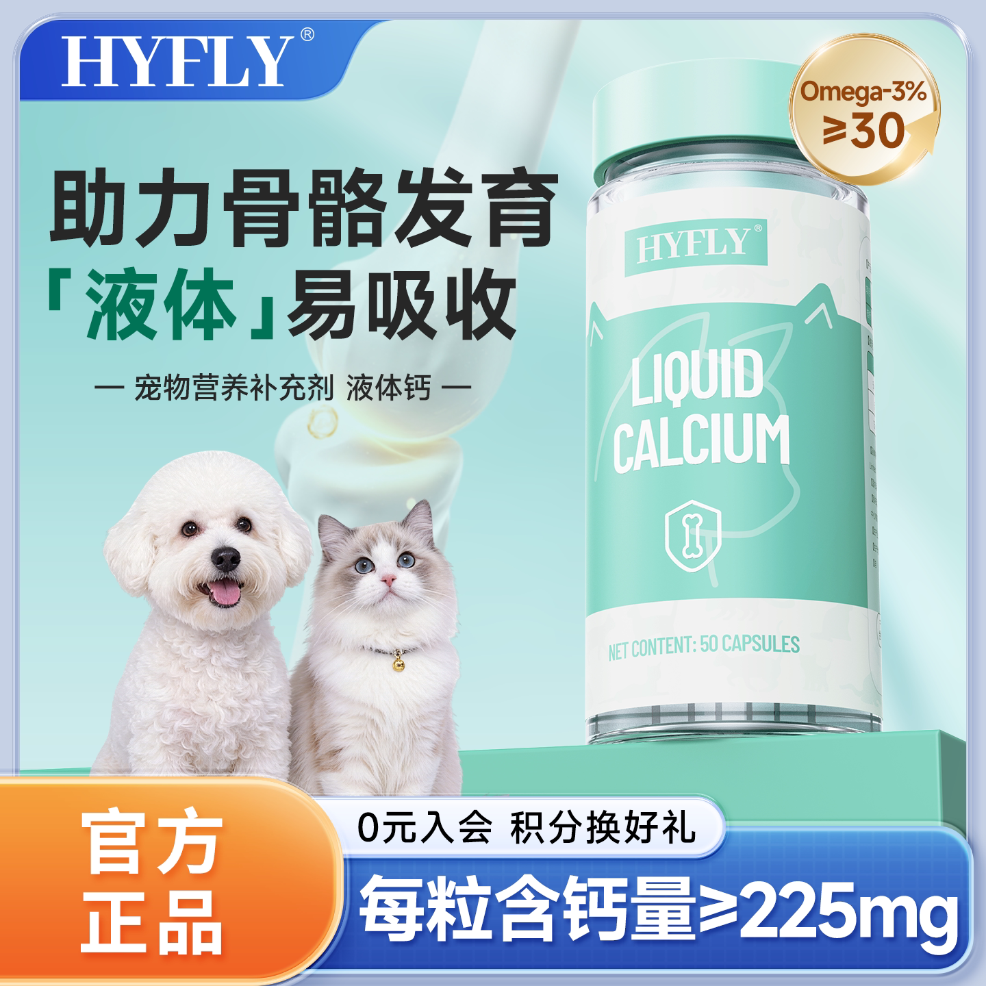 hyfly液体钙健骨补钙宠物保护关节营养吸收宠物用营养补充剂内服