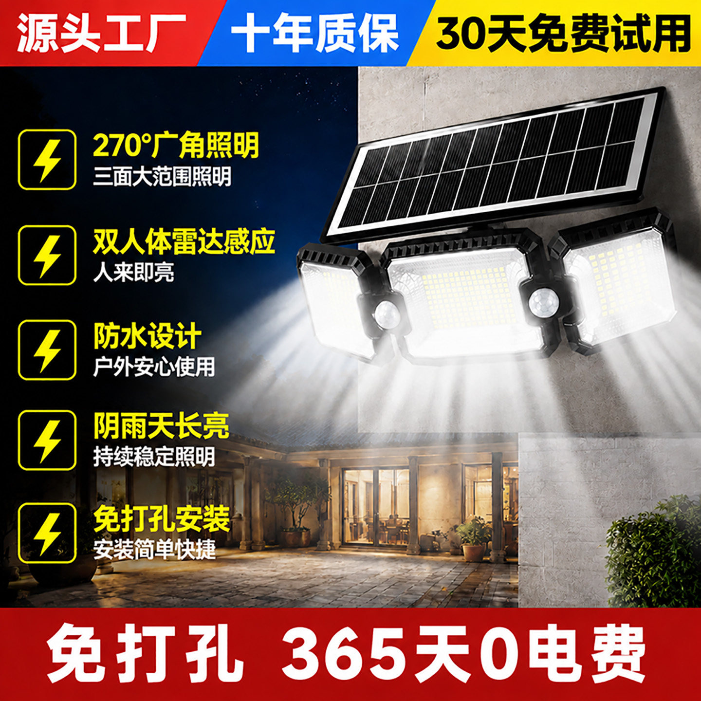 20米人体感应+3面发光+质保十年