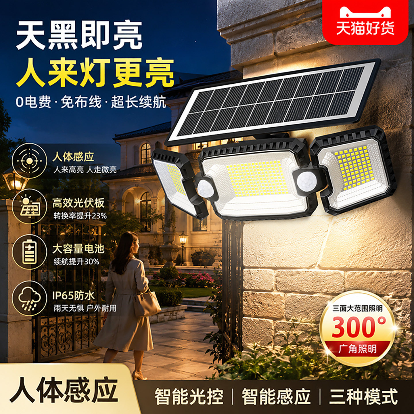 太阳能户外庭院灯家用新型室外防水感应LED农村照明路灯2026新款