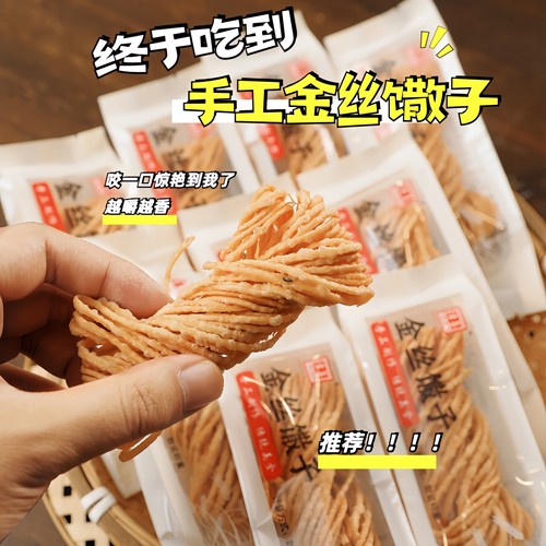 金丝馓子手工油炸馓子独立包装代餐办公室零食安徽徐州特产小吃