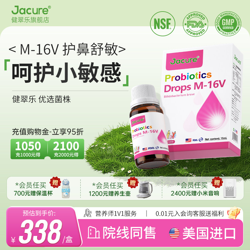 健翠乐(原名健萃乐)短双歧杆菌M-16V婴幼儿童肠进口益生菌滴剂胃