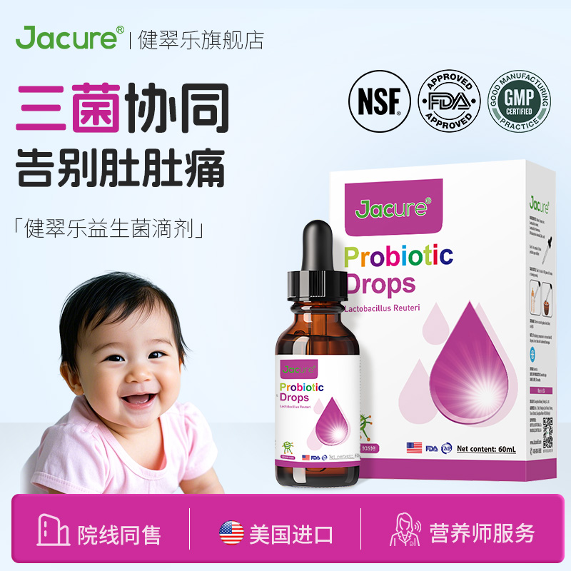 Jacure健翠乐益生菌滴剂