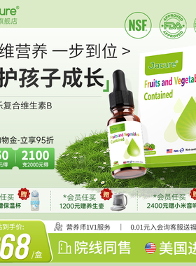 健翠乐多种复合维生素b族儿童学生补充维生素滴剂饮品健萃乐60ml