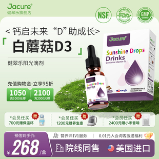 健翠乐(原名健萃乐)维生素D3滴剂儿童vd婴白蘑菇提取补进口滴剂