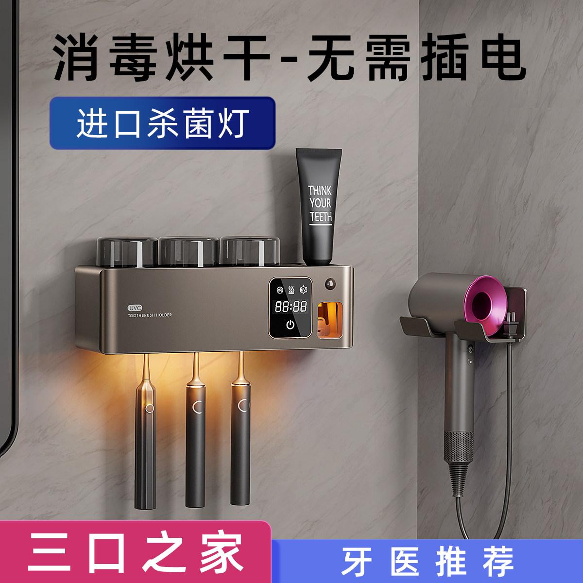 牙刷消毒器杀菌牙杯烘干电动牙膏架子置物架壁挂一家三口2026新款