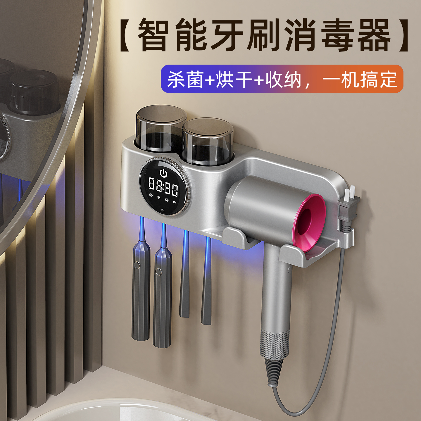 智能牙刷消毒器杀菌烘干仓太空铝吹风机一体置物架杯子壁挂式双人