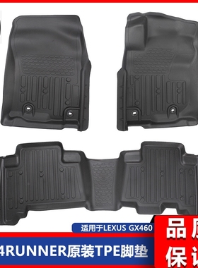 适用于丰.田 T oyota 4runner , Lexus GX460原装款tpe脚垫