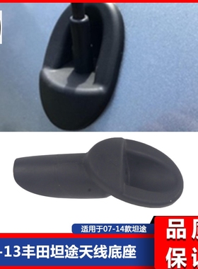 适用于07-18tundra86392-0c040天线座汽车天线 坦途天线配件