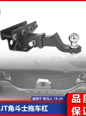 适用于JEEP Gladiator JT角斗士改装后杠方口拖车钩牵引挂接装置