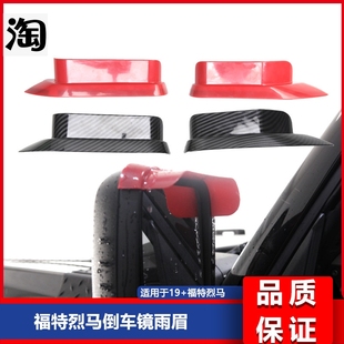 饰盖外饰贴片 福特烈马BRONCO后视镜雨眉装 倒车镜 22款 适用于21