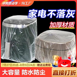一次性防尘罩加厚电饭煲锅厨房烤盘家用保鲜膜套保险特大号超大号