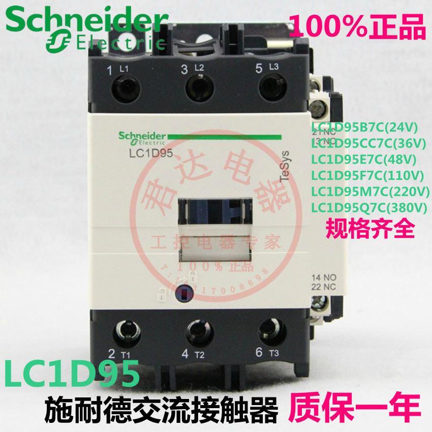 【原装正品】施耐德 LC1D95 接触器 380V 220V 110V 48V 24V 现货