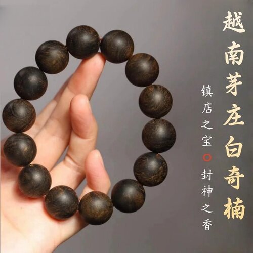沉香手串天然野白奇楠