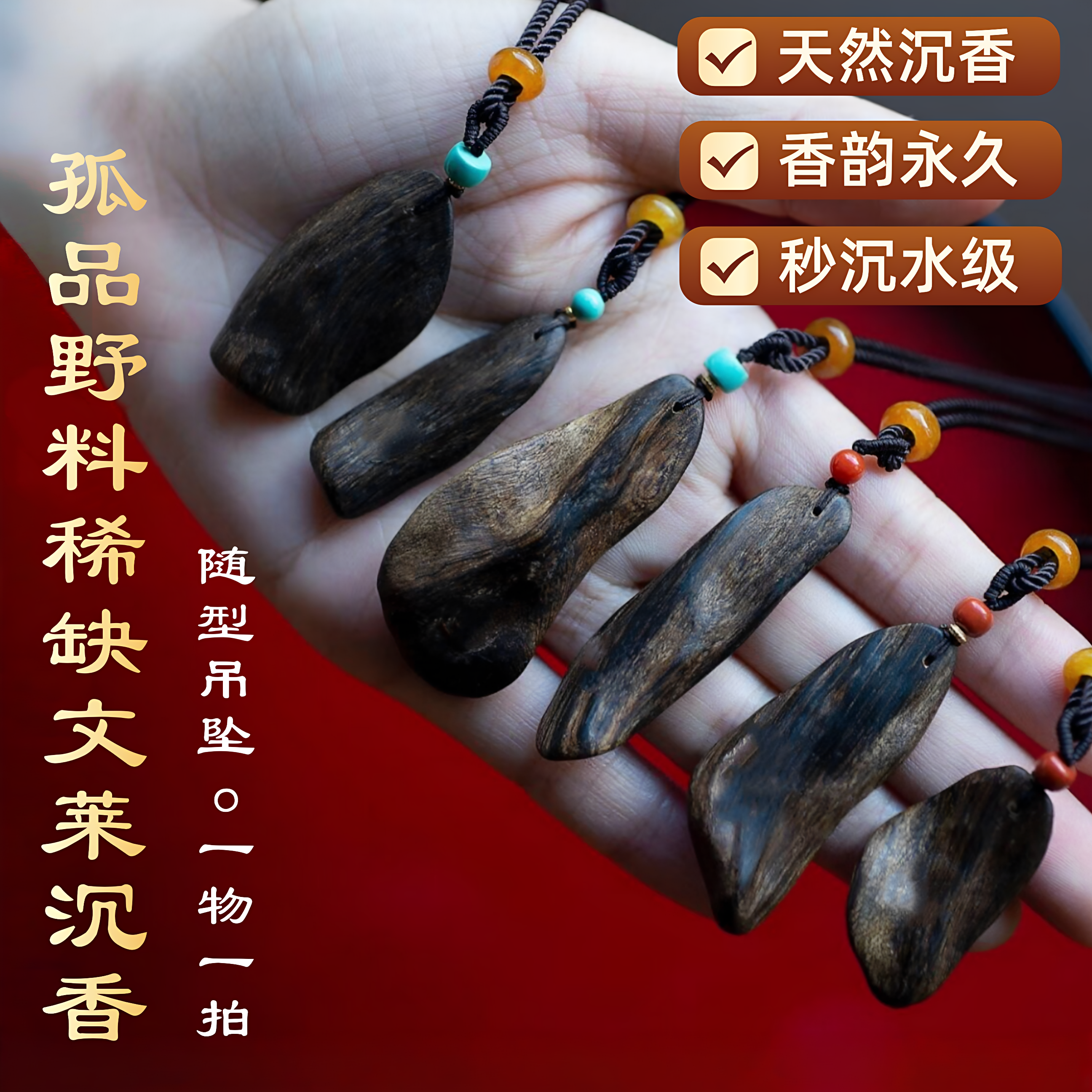 天然野文莱沉香吊坠沉水级女男士
