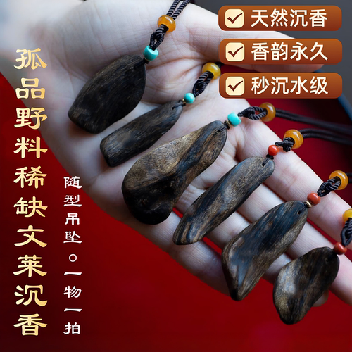 天然野文莱沉香吊坠沉水级女男士