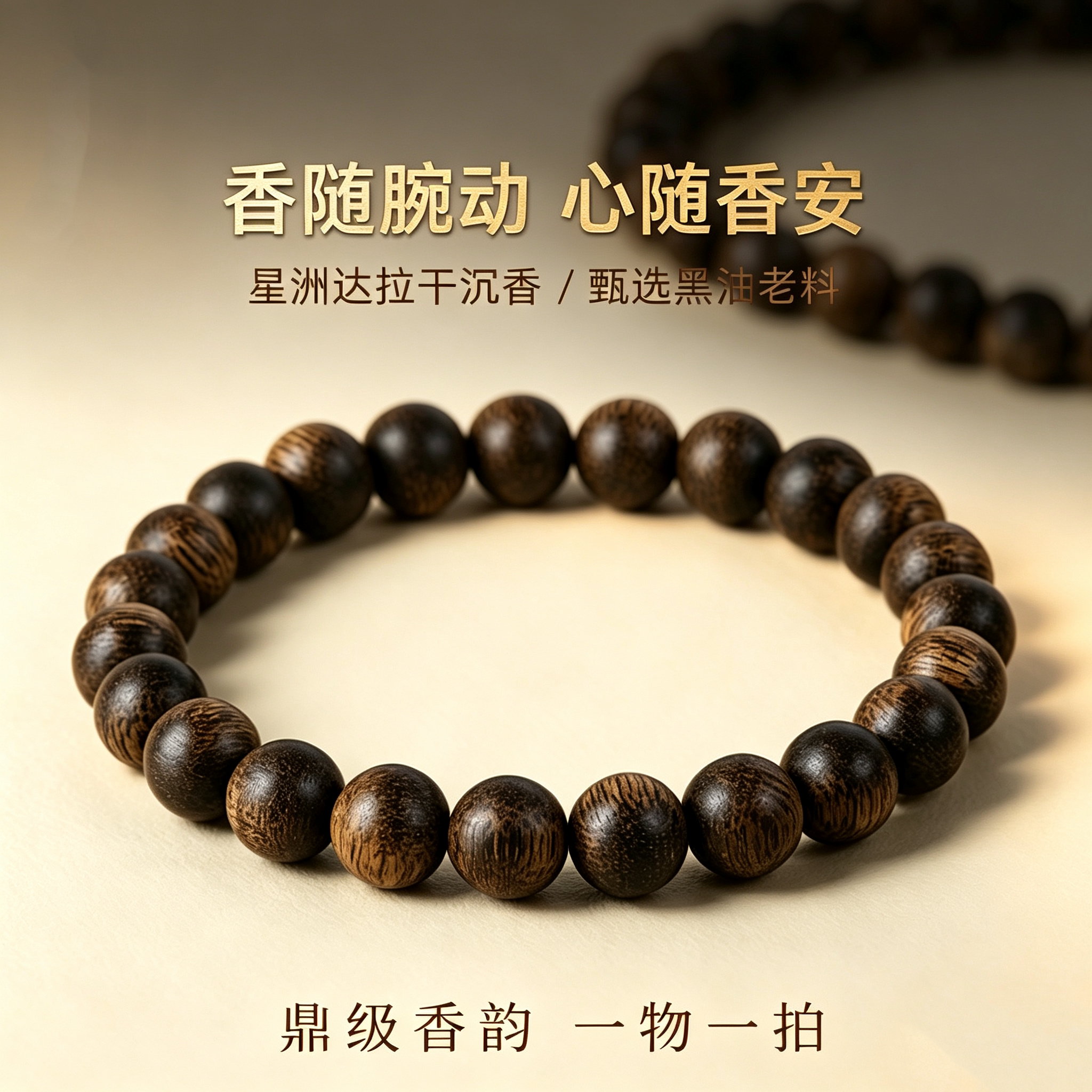星洲系天然野生达拉干沉香手串